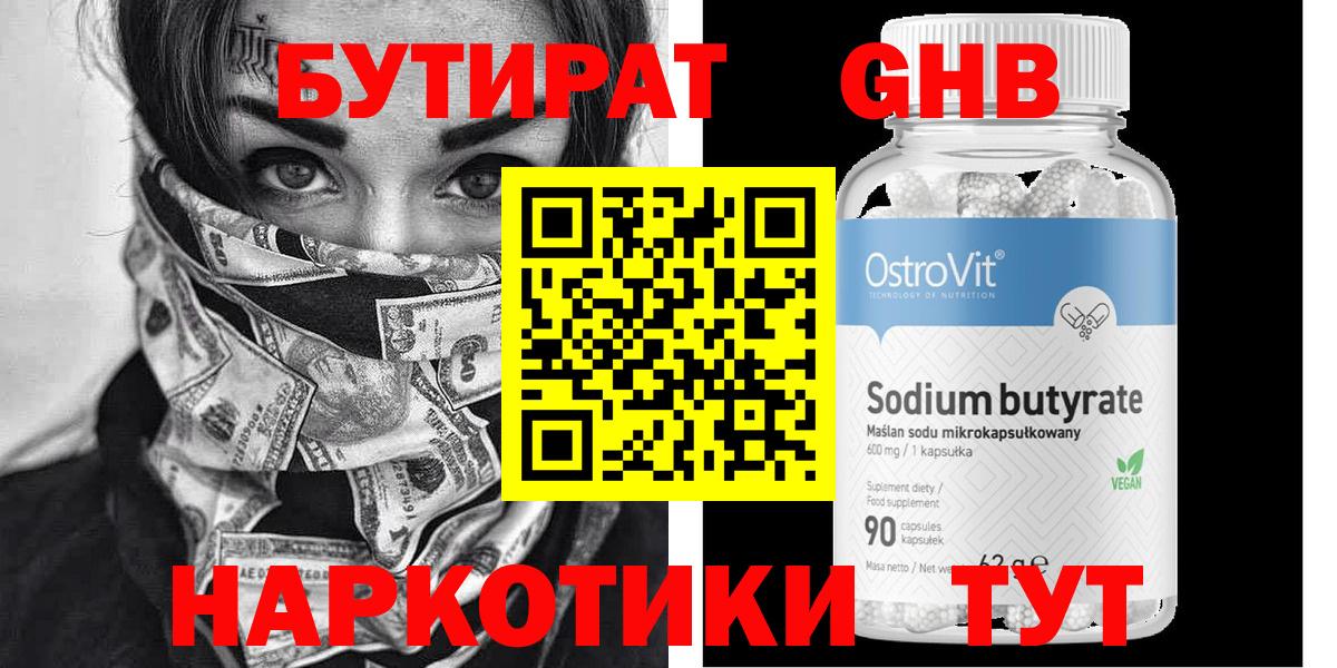 Кузнецк  Бутират  Вход с VPN  Бутират вода 