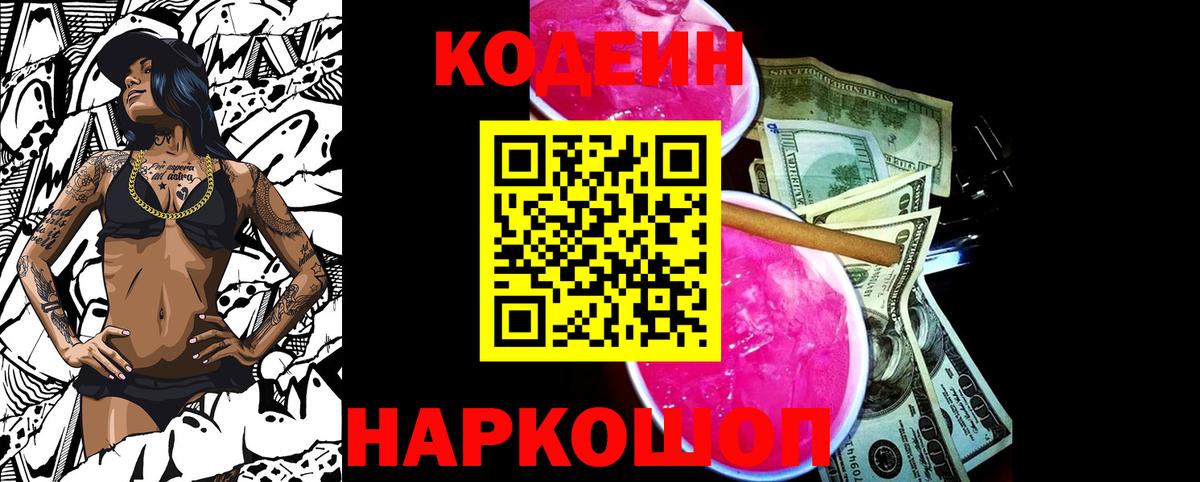 Кодеин напиток Lean (лин) Кузнецк