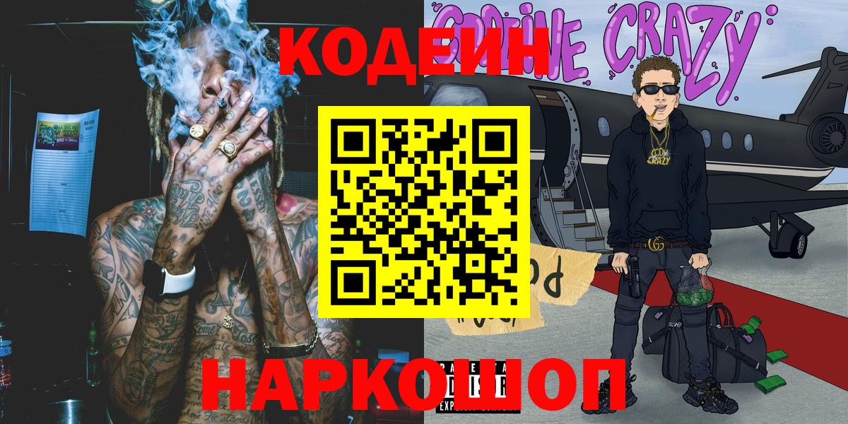 Кодеин напиток Lean (лин)  Кодеиновый сироп Lean напиток Lean (лин)  Вход с VPN  Кузнецк 