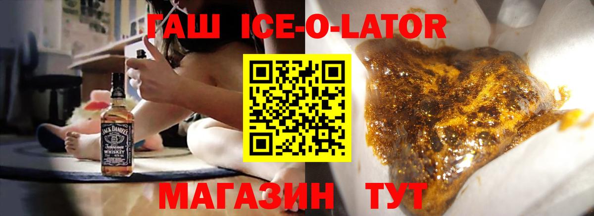 ГАШ Ice-O-Lator Кузнецк