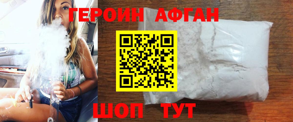 ГЕРОИН герыч Кузнецк